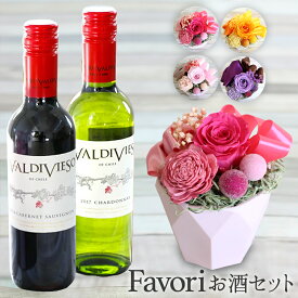 買って被災地応援!15時即日出荷 プリザーブドフラワー 敬老の日 子ども 孫 父 母 おじいちゃん おばあちゃん Favori ワイン セット お酒 ギフト セット 花 送別 プレゼント クリアケース付 大人 結婚祝い バラ 誕生日 お祝 女友達 写真付き ミニワイン 花とお酒セット