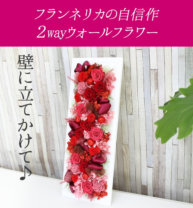 楽天市場】平日15時迄当日発送 プリザーブドフラワーウォールフラワー 