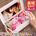 【写真印刷0円】母の日 遅れてごめんね プリザーブドフラワー 写真立て 花 送料無料 プレゼント 2026 オシャレ 誕生日…