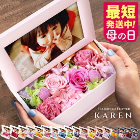 15時即日出荷 写真印刷0円 プリザーブドフラワー 写真立て 花 母の日 遅れてごめんね 送料無料 プレゼント 2026 オシャレ 誕生日 アレンジメント フォトフレーム 写真入り L版 ギフト 結婚記念日 出産祝い 母親 義母 ブリザーブドフラワー ボックスフラワー バラ