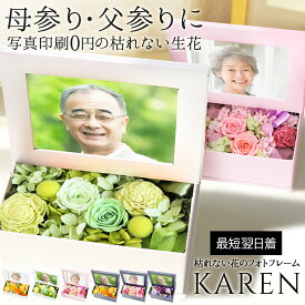 プリザーブドフラワー 仏花 お供え 写真立て フォトフレーム お供え用 母参り 父参り 仏壇用 仏壇 花 義母 ブリザードフラワー 線香 セット お参り 御供え 供花 お盆 新盆 初盆 お彼岸 仏前 御仏前 お供物 お悔やみ 贈り物 ブリザ お墓参り 敬老