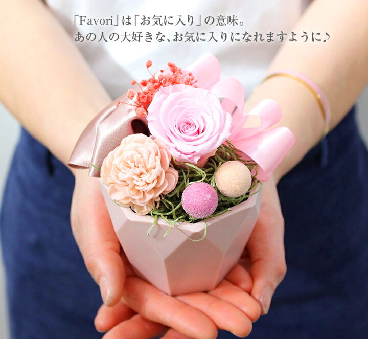 楽天市場 あす楽15時迄 プリザーブドフラワー Favori お歳暮 アレンジメントバラ ギフト プリザ 誕生日 花束 クリアケース付き 花瓶いらず 写真入り 引き出物 出産祝 誕生日 結婚祝 女性 彼女 妻 お見舞い 飾り デスク周り 22 のし 熨斗 写真と花の専門店