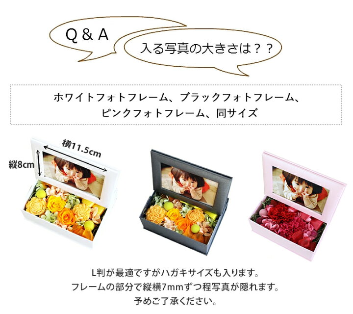 楽天市場 楽天スーパーsale 10 Off プリザーブドフラワー バラ 写真立て 送料無料 あす楽15時まで 写真印刷 無料 フォトフレーム 卒業式 プレゼント プリザ 花 誕生日 写真たて かわいい おしゃれ 結婚祝い フォト L版 結婚記念日 送別 内祝 お礼 お返し ホワイトデー