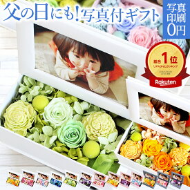 15時即日出荷 写真印刷0円 プリザーブドフラワー 写真立て 花 父の日 早期予約 送料無料 プレゼント 2026 オシャレ 誕生日 アレンジメント フォトフレーム 写真入り L版 ギフト 結婚記念日 出産祝い 父親 義父 ブリザーブドフラワー ボックスフラワー バラ