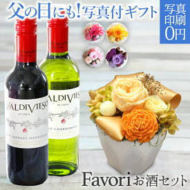 15時即日出荷 プリザーブドフラワー Favori ワイン セット 父の日 お酒 ギフト セット 花 送別 プレゼント クリアケース付 大人 結婚祝い バラ 誕生日 お祝 女友達 写真付き メッセージ ミニワイン 花とお酒セット