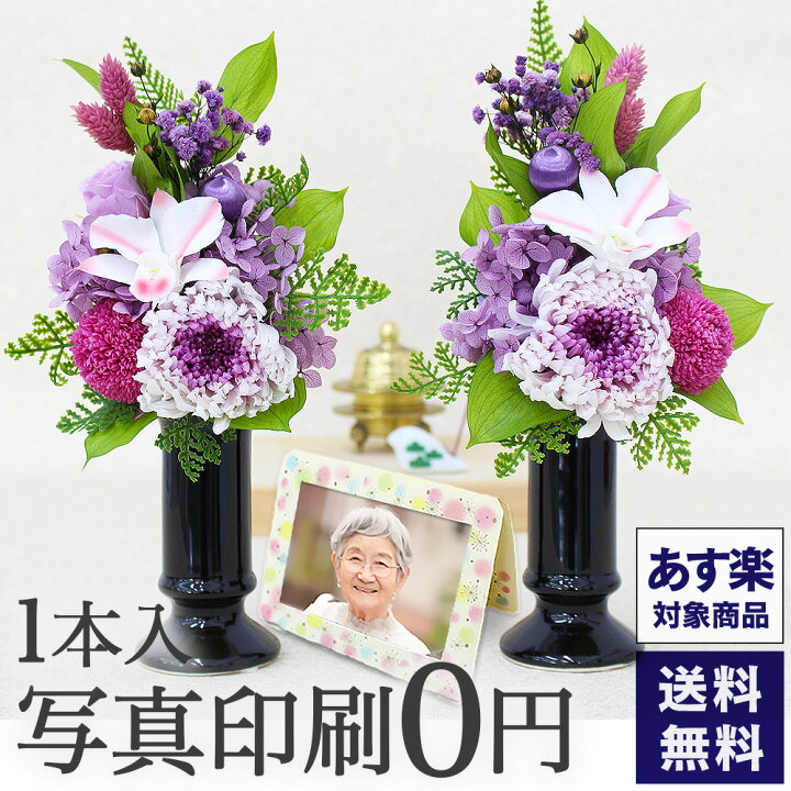 楽天市場 あす楽15時迄 プリザーブドフラワー 仏花 枯れないお供えアレンジ 千珠 仏壇用 お供え 1本入り 遺影 写真付き 造花 花 千珠 花瓶は含まれません こちらは1本入りです 対を希望の場合は数量を 2 でご注文ください 枯れない 喪中 法要 供養 22
