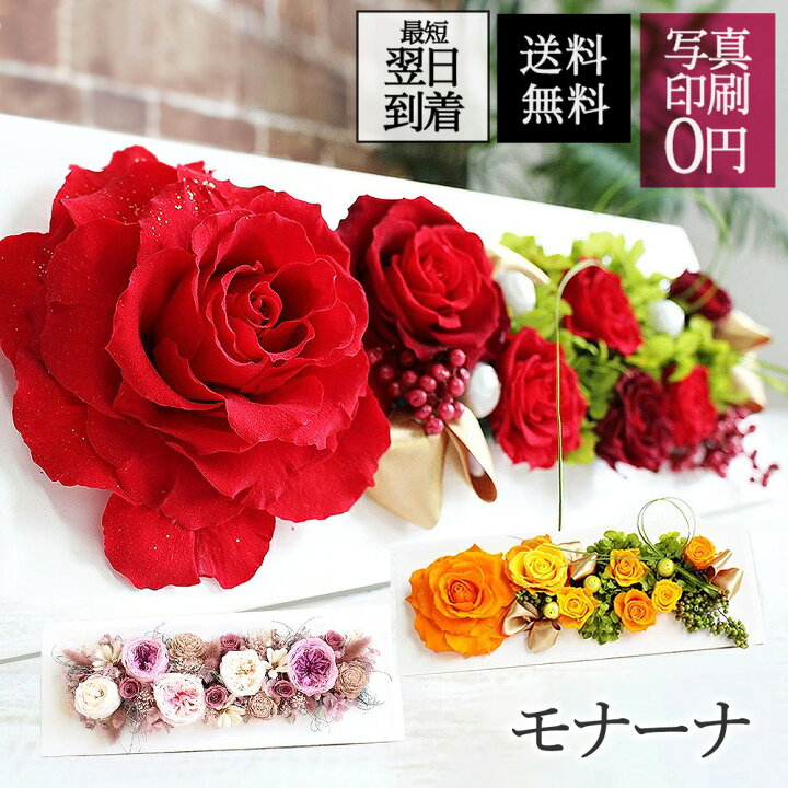楽天市場 プリザーブドフラワー お中元 プレゼント 花 あす楽 バラ ギフト プリザ 記念 叙勲 豪華 還暦祝い 古希 米寿 義母 結婚記念日 両親 妻 彼女 記念品 ケース入り 誕生日 男性 女性 高級 バラ メリア 結婚祝い 開店 開業 22