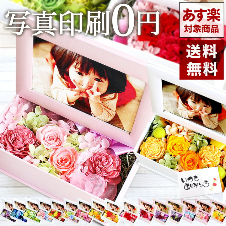 楽天市場 プリザーブドフラワー 写真立て 写真印刷無料 写真付き プレゼント 花 お中元 フォトフレーム バラ あす楽 最短翌日着 写真入り カーネーション 22 送料無料 ギフト 誕生日 写真たて かわいい おしゃれ プリントサービス L版 のし 熨斗 御中元 写真と花の 楽天市場 プリザーブドフラワー 写真立て 写真印刷無料 写真付き プレゼント 花 お中元 フォトフレーム バラ あす楽 最短翌日着 写真入り カーネーション 22 送料無料 ギフト 誕生日 写真たて かわいい おしゃれ プリントサービス L版 のし 熨斗 御中元 写真と花の