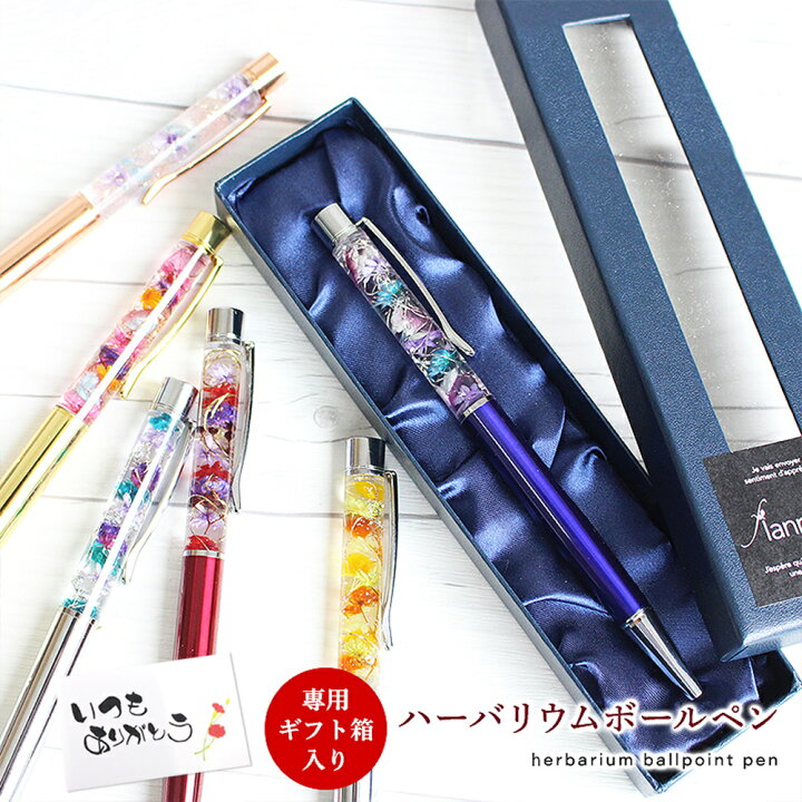 楽天市場 プリザーブドフラワー ハーバリウム ボールペン 豊富なカラー 全17色 お歳暮 プレゼント 花 バラ 完成品 箱入 きれい 限定 ケース 誕生日 カップル ペア 文具 プチギフト お返し 送料350円でネコポス発送となります 22 写真と花の専門店 フランネリカ 楽天市場 プリザーブドフラワー ハーバリウム ボールペン 豊富なカラー 全17色 お歳暮 プレゼント 花 バラ 完成品 箱入 きれい 限定 ケース 誕生日 カップル ペア 文具 プチギフト お返し 送料350円でネコポス発送となります 22 写真と花の専門店 フランネリカ