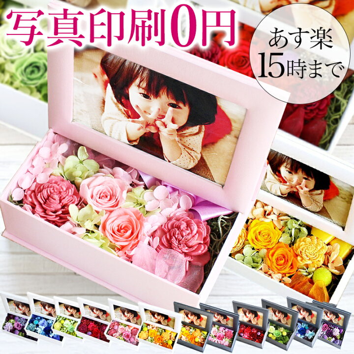 楽天市場 プリザーブドフラワー バラ 写真立て 送料無料 あす楽15時まで 写真印刷 無料 フォトフレーム 卒業式 ギフト プリザ 花 誕生日 写真たて かわいい おしゃれ 結婚祝い フォト L版 結婚記念日 送別 内祝 お礼 お返し ホワイトデー お返し ギフト 母の日 22