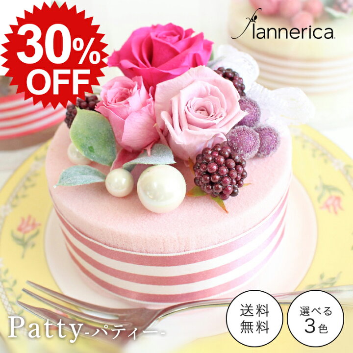 楽天市場 楽天スーパーsale 30 Off プリザーブドフラワー バラ 卒業式 ギフト フラワーケーキ プリザ 花 プレゼント ケーキ 誕生日 結婚祝い パーティ 誕生日会 箱入り 女性 女友達 両親 妻 彼女 新築祝い 古希 米寿 サプライズ 女性 おしゃれ かわいい 結婚式 楽天市場 楽天スーパーsale 30 Off プリザーブドフラワー バラ 卒業式 ギフト フラワーケーキ プリザ 花 プレゼント ケーキ 誕生日 結婚祝い パーティ 誕生日会 箱入り 女性 女友達 両親 妻 彼女 新築祝い 古希 米寿 サプライズ 女性 おしゃれ かわいい 結婚式
