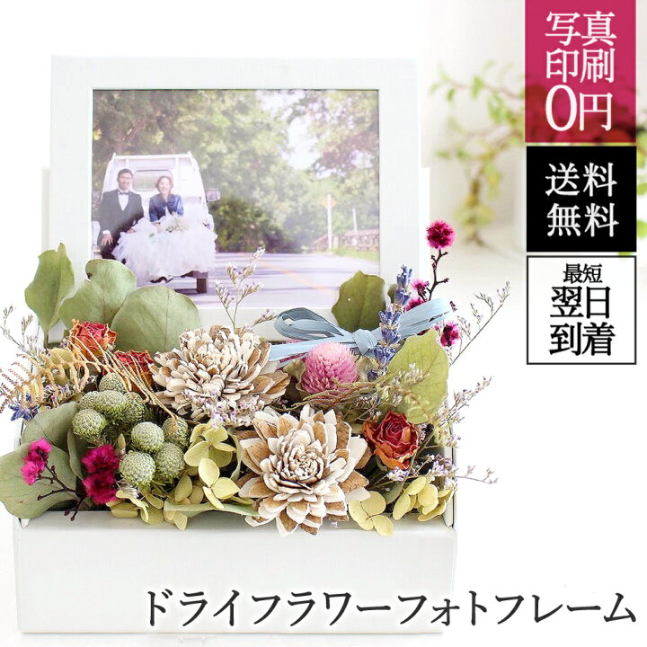 楽天市場 父の日 母の日 あす楽 プレゼント 花 ギフト ドライフラワー バラ 写真立て 誕生日 フォトフレーム 結婚祝い 写真入り L版 女友達 母親 女性 義母 結婚記念日 妻 新築祝い 男性 メッセージ お祝 22 Flannerica フランネリカ