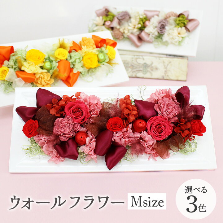 楽天市場】プリザーブドフラワー ウォールフラワー 壁掛け スタンド  