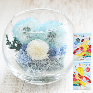 【最短翌日配達★15時〆】プリザーブドフラワー 仏花 お供え ガラスドーム たんぽぽラウンドグラス ローソク 線香 セット クリアケース付 手提げ袋付 ペット 仏花 位牌 写真付き 遺影 喪中