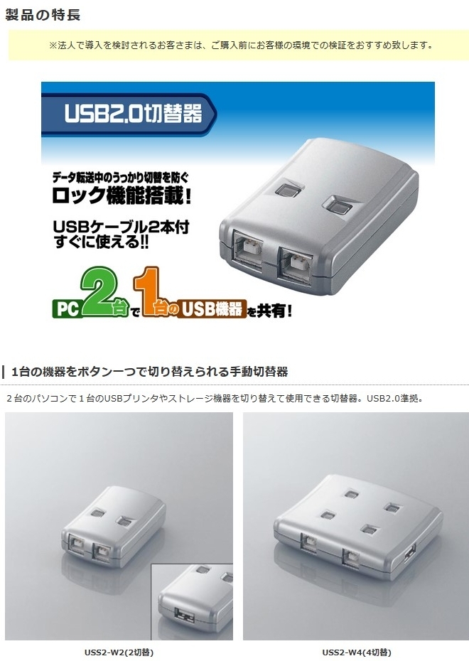楽天市場】エレコム USB2.0手動切替器 2切替 [USS2-W2]【送料無料※沖縄