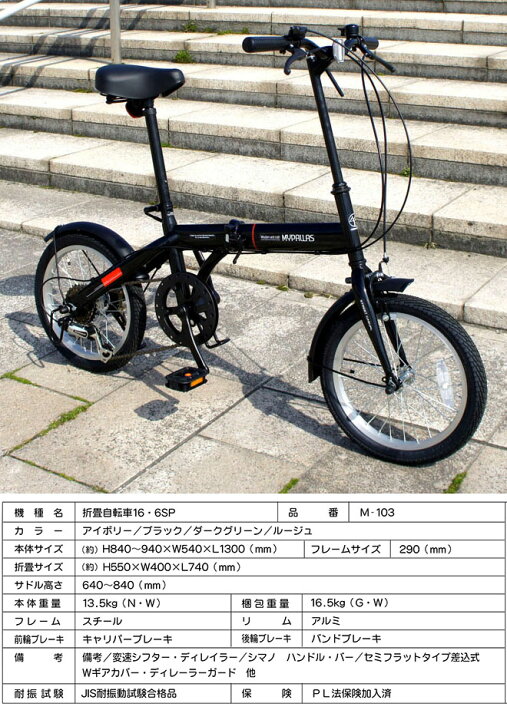 楽天市場】マイパラス 折りたたみ自転車 16インチ 6段ギア [M-103]【90 