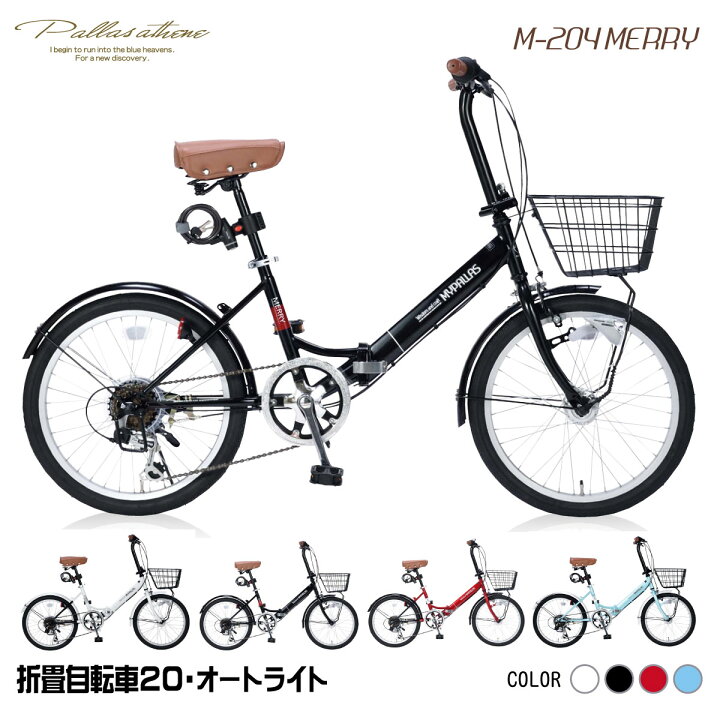 楽天市場】マイパラス 折りたたみ自転車 20インチ 6段ギア 【90％完成 