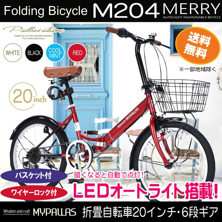 楽天市場】マイパラス 折りたたみ自転車 20インチ 6段ギア 【90％完成 