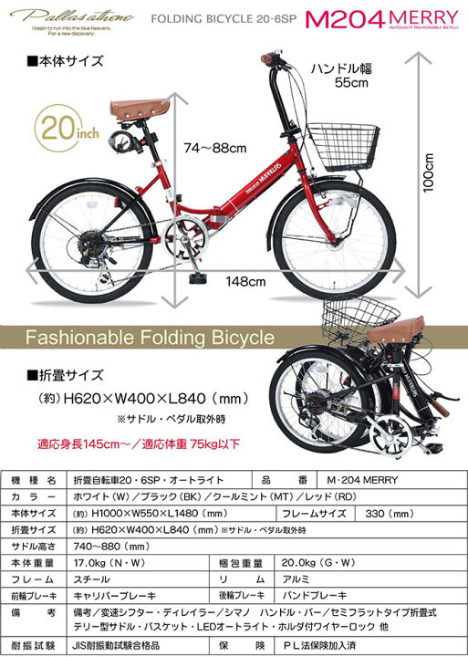 楽天市場】マイパラス 折りたたみ自転車 20インチ 6段ギア 【90％完成 