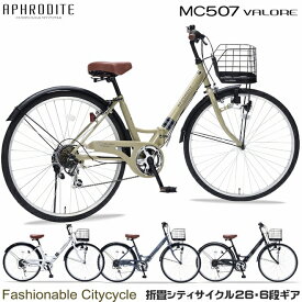 マイパラス 折りたたみ自転車 26インチ シマノ製6段ギア [MC507 VALORE] 【90％完成車】【本州のみ送料無料※】折畳シティサイクル ホワイト カフェ マットブラック アッシュブルー【※沖縄・離島配送不可】【代引き不可】おしゃれ 折畳み ダイナモLEDライト 肉厚チューブ