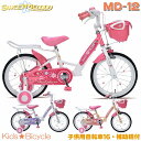 マイパラス 自転車 子供 16インチ 【90％完成車】【本州のみ送料無料※】女の子(ピンク/ブラック/アプリコット/ラベンダー)キッズバイク 子供用自転車 [MD-12]【※沖縄・離島配送不可】【代引き不可】補助輪付き かわいい女の子 幼稚園 保育園 女児