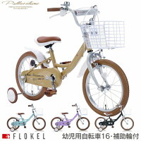 マイパラス 子供用自転車 16インチ 補助輪付き【90％完成車】男女共用 キッズサイクル [MD-16]【代引き不可】男の子 女の子 保育園 幼稚園 ハンドルパッド 泥よけ
