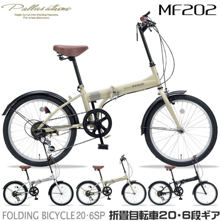 楽天市場】マイパラス 折りたたみ自転車 20インチ シマノ製6段ギア 
