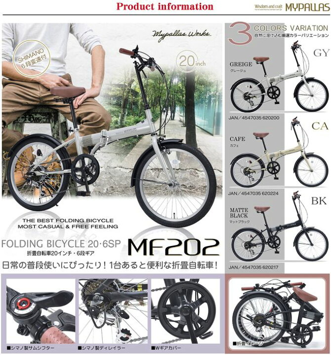 楽天市場】マイパラス 折りたたみ自転車 20インチ シマノ製6段ギア 