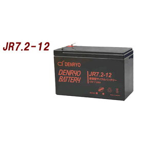 電菱　バッテリー レギュラータイプ 公称電圧：12V [JR7.2-12] 寸法：151×65×94mm【送料無料※沖縄・離島配送不可】