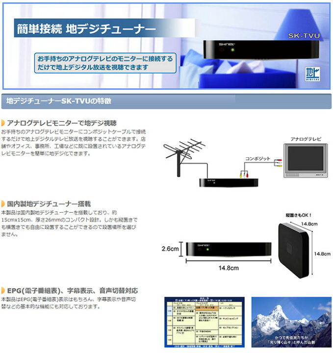 楽天市場】エスケイネット 地上デジタルテレビチューナー[SK-TVU 