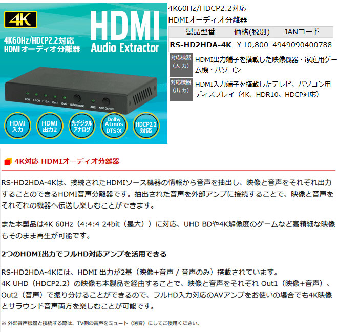 楽天市場】ラトックシステム HDMIオーディオ分離器 [RS-HD2HDA-4K