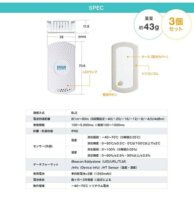 サンワサプライ 大容量バッテリー搭載BLEビーコン 3個セット MM-BLEBC4 同梱 代引き不可 正規取扱店 サンワサプライ 大容量バッテリー搭載BLEビーコン 3個セット MM-BLEBC4 同梱 代引き不可 正規取扱店