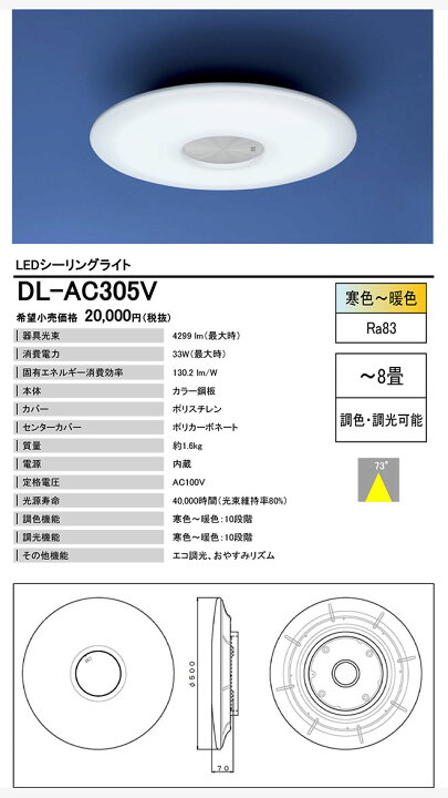 楽天市場】シャープ 住宅設備用LEDシーリングライト 〜8畳[DL-AC305V 