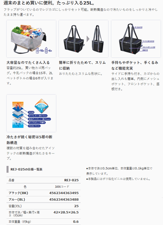 チープ サーモス 保冷買い物カゴ用バッグ 約25L ブラック REJ-025-BK nzcamping.com チープ サーモス 保冷買い物カゴ用バッグ 約25L ブラック REJ-025-BK nzcamping.com