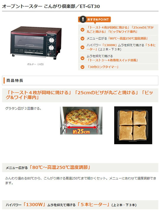 商品追加値下げ在庫復活 ZOJIRUSHI 象印マホービン オーブントースター こんがり倶楽部 ボルドー ET-GU30-VD ETGU30 fucoa.cl 商品追加値下げ在庫復活 ZOJIRUSHI 象印マホービン オーブントースター こんがり倶楽部 ボルドー ET-GU30-VD ETGU30 fucoa.cl
