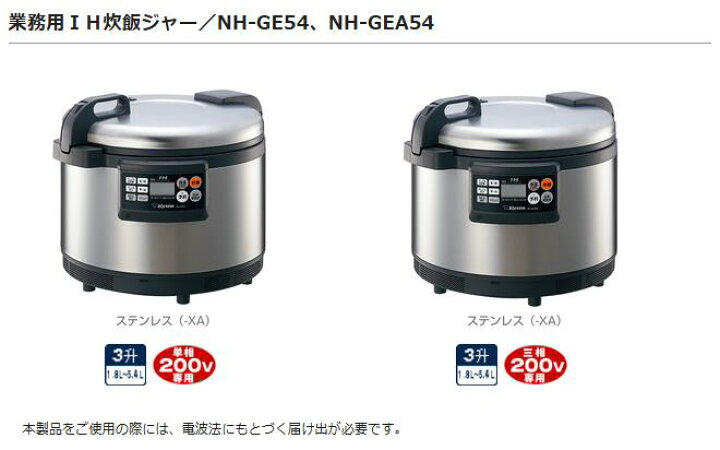楽天市場】象印マホービン 業務用IH炊飯ジャー 容量：3升(1.8L〜5.4L 