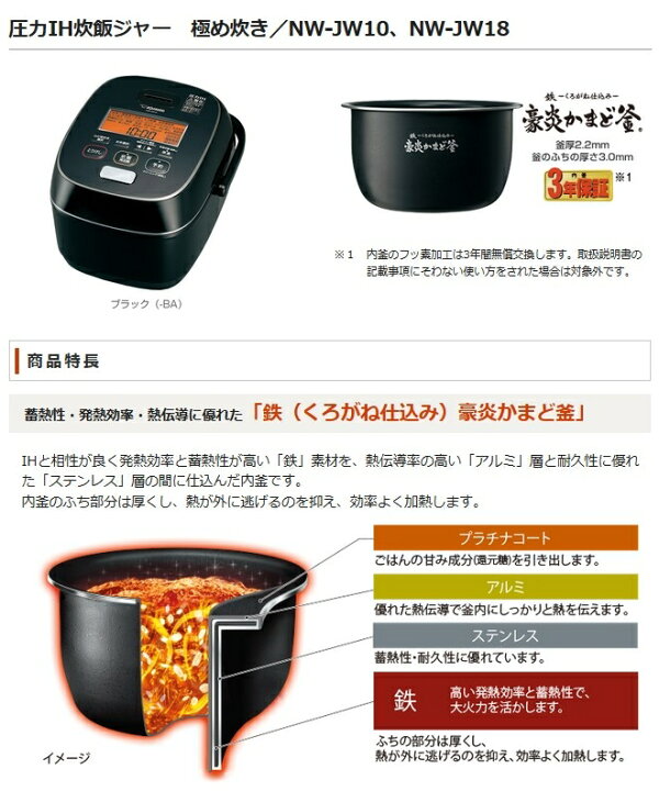楽天市場】象印マホービン 圧力IH炊飯ジャー 極め炊き [NW-JW10-BA 