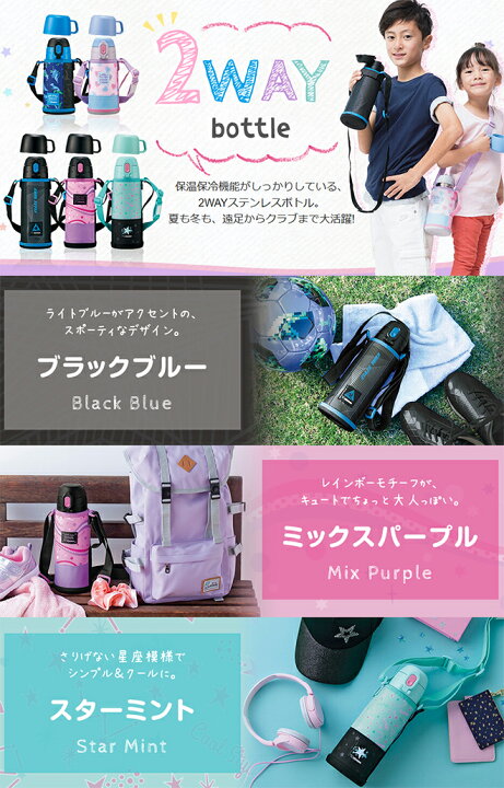 1155円 61%以上節約 象印 2WAYステンレスボトル 水筒 0.82リットル ミックスパープル SP-JB08-VU ポーチ付き カバー付き かわいい 子供用 子ども用 キッズ用 男の子用 ZOJIRUSHI 1155円 61%以上節約 象印 2WAYステンレスボトル 水筒 0.82リットル ミックスパープル SP-JB08-VU ポーチ付き カバー付き かわいい 子供用 子ども用 キッズ用 男の子用 ZOJIRUSHI