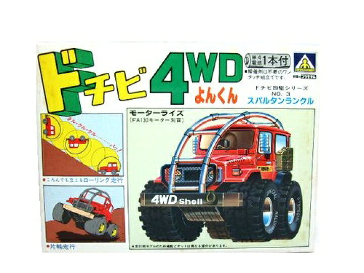楽天市場 未使用 デッドストック Vintage 日本製 ランクル4wd アオシマ文化教材社 プラモデル ドチビよんくん ヴィンテージ 0445 中古 Crown Store