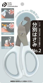 分別はさみ No.2 / 1個　 ペットボトル リングはずし・注ぎ口はずし、ガス抜き用 特殊形状はさみ(メール便・送料無料)ポケット