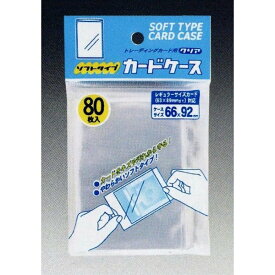 トレーディングカードケース　80枚　6.6×9.2cm　クリア　ソフトタイプ　【メール便・送料無料】レモン