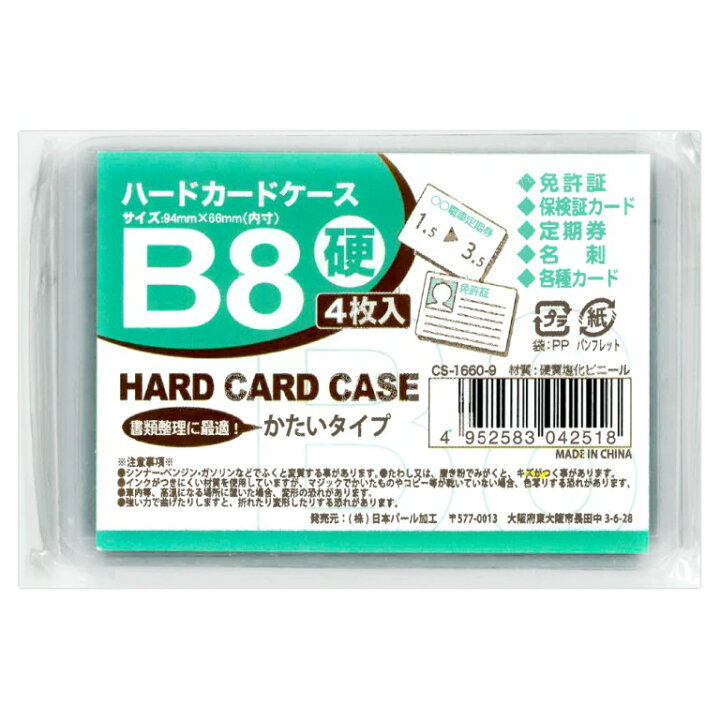 楽天市場 カードケース ハードタイプ ｂ８ 8枚 4枚入 2 メール便 送料無料 日本パール クラウンコード 楽天市場店