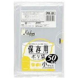 保存用ポリ袋(小) 透明 150枚（50枚×3） 横180×縦250×厚み0.02mm（メール便・送料無料）ジャパックス PR-01