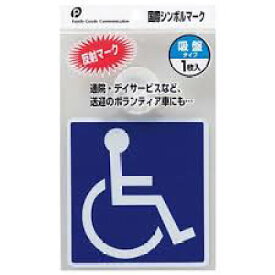 楽天市場 吸盤 車椅子マークの通販