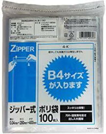 ジッパー式ポリ袋 透明 100枚入 B4サイズ　システムポリマー【メール便・送料無料】