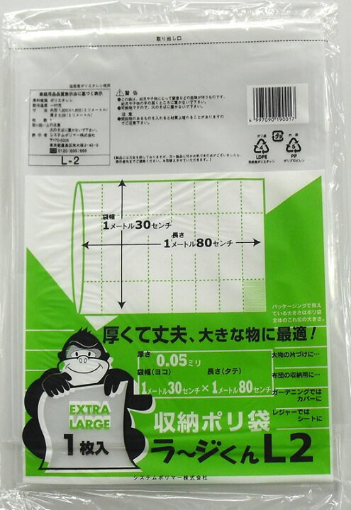 楽天市場】収納ポリ袋 ラージくん L-2 4枚(1枚×4)【メール便・送料無料】 システムポリマー : クラウンコード 楽天市場店 楽天市場】収納ポリ袋 ラージくん L-2 4枚(1枚×4)【メール便・送料無料】 システムポリマー : クラウンコード 楽天市場店