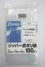 ジッパー式ポリ袋 透明 100枚入 縦140*横100mm　【メール便・送料無料】4-E システムポリマー