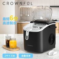 CROWNFUL 製氷機 家庭用 大容量 ハンドル付き 氷作り 氷バスケット 最短6分 2種類氷サイズ 自動停止 水不…