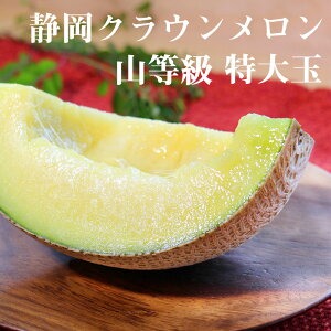 静岡県産 クラウンメロンの人気商品 通販 価格比較 価格 Com 静岡県産 クラウンメロンの人気商品 通販 価格比較 価格 Com