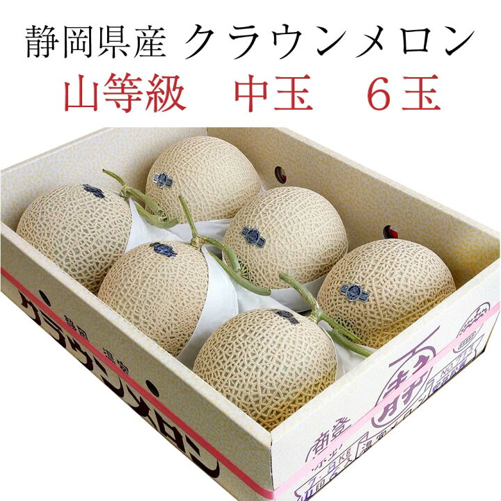 楽天市場】【送料無料・産地直送】クラウンメロン 山等級 1.3kg前後 6 